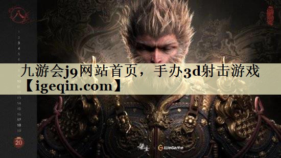 tyy易游网站首页，手办3d射击游戏